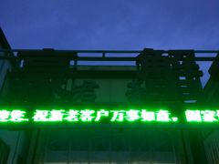 -君豪蟹都·湖景·农家乐(蟹舫苑店)