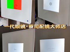 -一代眼镜·蔡司配镜(浦东大拇指广场店)