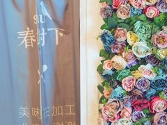 -春树下·树屋花房西餐厅(罍街AS1980店)