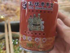 -玉林串串香·成都老字号(玉林街总店)