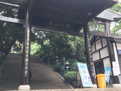 -忠山公园