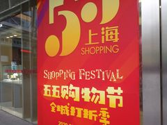 -百联南桥购物中心