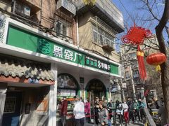 -黑窑厂糖油饼烤鸭·清真菜(旗舰店)
