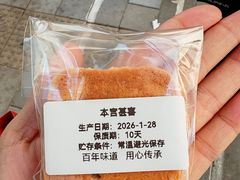 -老鼎丰糕点铺子(国贸商城店)