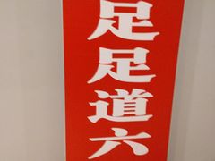 -家富足道·SPA·影院式(解放碑碑中心店)