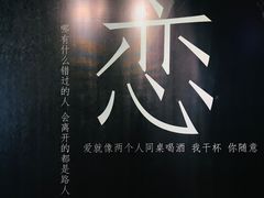 -成都失恋馆