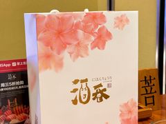 -酒吞(七宝领展广场店)