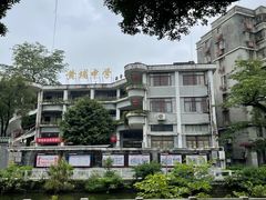 -黄埔古港