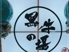 -黑牛の場烤肉(摩天活力城店)