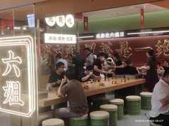 -成都你六姐·牛肉冒菜·麻辣香锅(长泰广场店)