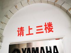 -雅马哈乐器专卖店(广州旗舰店)
