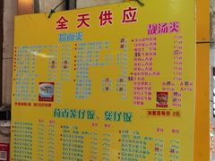 -明兴正宗潮州五彩鱼蛋粉面(中山六路店)