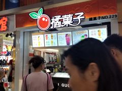 -橘菓子·果茶专家(直通车店)