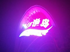 -渔岛海洋度假区