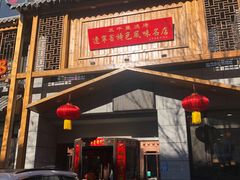 -三千里烧烤(西二道街店)