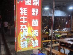 -金鼎雪山牦牛杂火锅(理县总店)