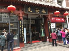 -春发生饭店·非遗(南院门店)