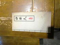-白乐天毛肚火锅馆(南滨路店)