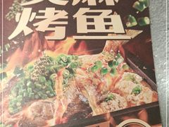 -探鱼·鲜青椒爽麻烤鱼(苏宁广场店)