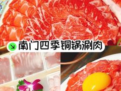 -南门四季铜锅涮肉(左家庄店)