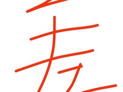 -奥华餐厅·老张记(台基厂店)