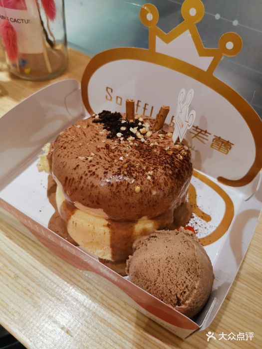 思芙蕾 souffle ·舒芙蕾(中华城店)费列罗榛果巧克力舒芙蕾图片