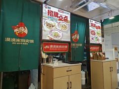 -漠漠家·凉皮·中式汉堡(中山公园店)