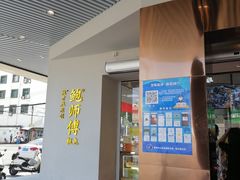 -鲍师傅糕点(海陵北路店)