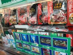 -惠和祥羊肉片(江都路店)