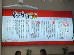 -潍州和乐王(总店)