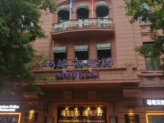 门面-马迭尔西餐厅(中央大街店)