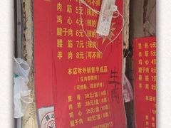 -王记西鎮电烤肉(汶上路店)