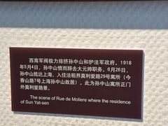 -上海孙中山故居纪念馆