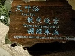 -顺景温泉