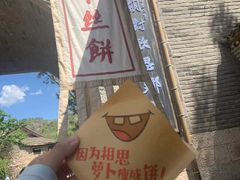 -萝卜丝饼
