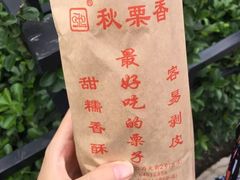 -秋栗香(地安门店)
