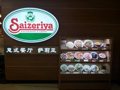-萨莉亚(百信广场店)