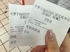-小罗子汤店(大士院总店)