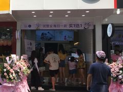 门面-茶百道(翠柏店)