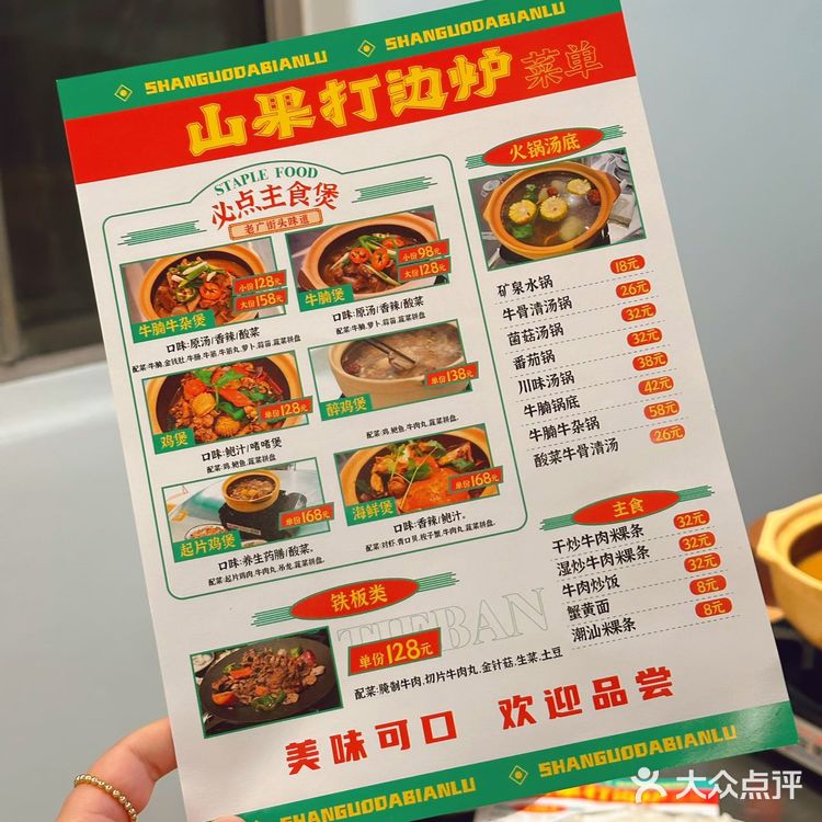 鲜香山果打边炉老广东街头味道来咯！