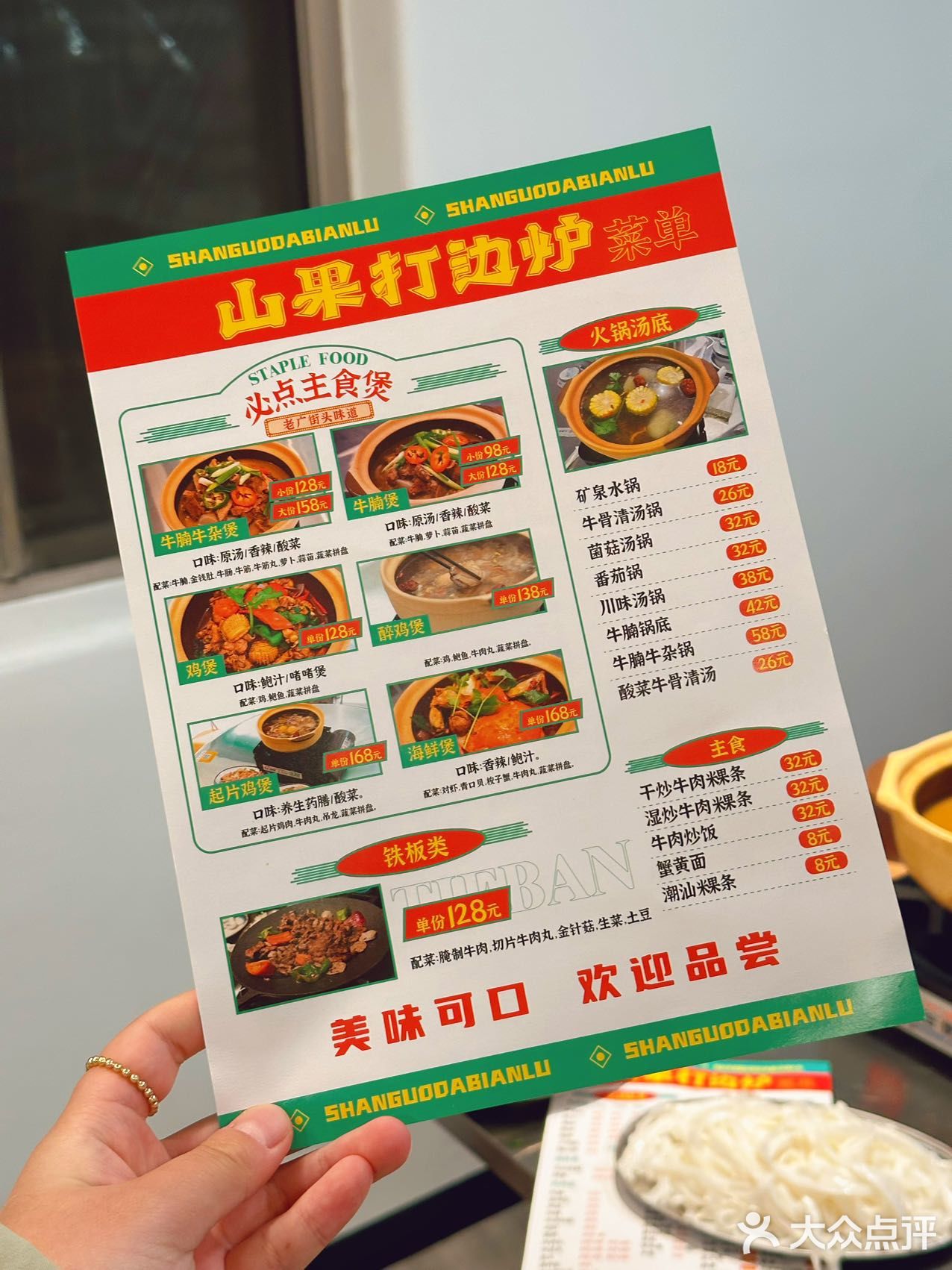 鲜香山果打边炉老广东街头味道来咯！