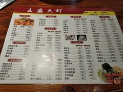 菜单-王婆大虾(五道口店)