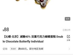 -沁蝶 Butterfly Patisserie甜品蛋糕(北京瑰丽酒店)
