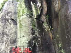 -丹霞山风景名胜区