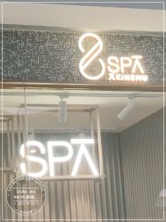 -8SPA养愈空间·新中式疗愈spa