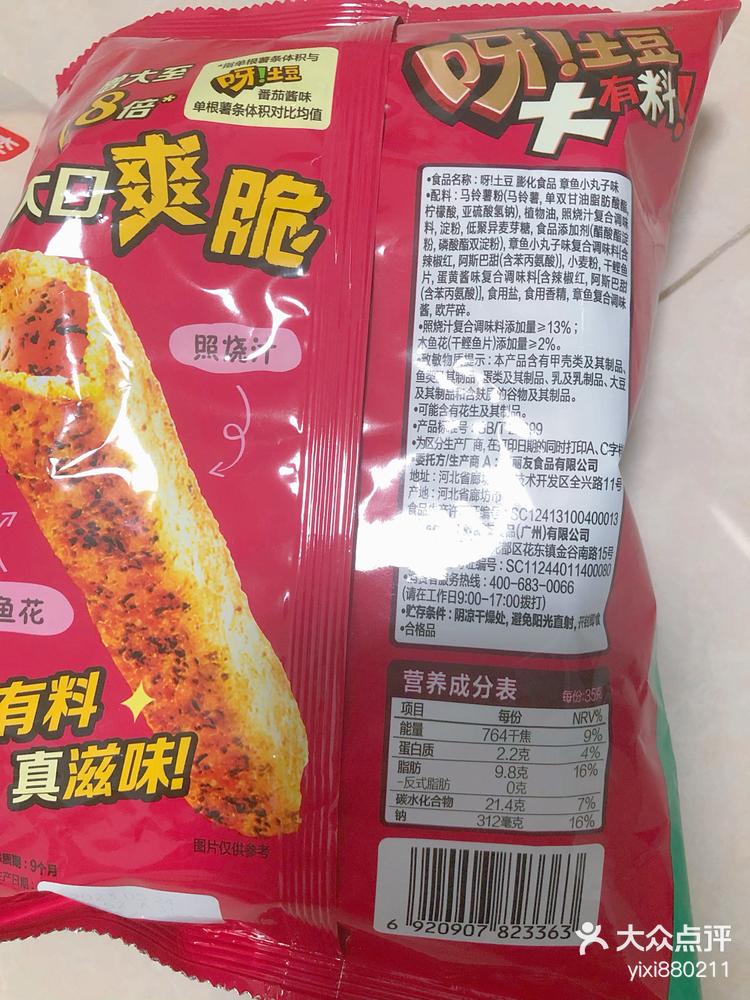 呀土豆配料表图片