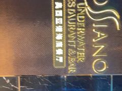 -亚特兰蒂斯•OSSIANO奥西亚诺海底餐厅