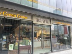 -菽麦谷屋(新光里店)