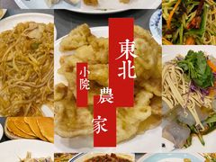 -东北农家小院(定西路店)