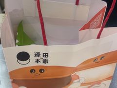 -泽田本家·铜锣烧(美罗城店)